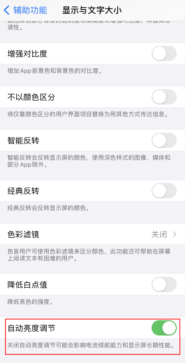 遂平苹果手机维修分享iPhone 自动亮度调节失灵怎么办 