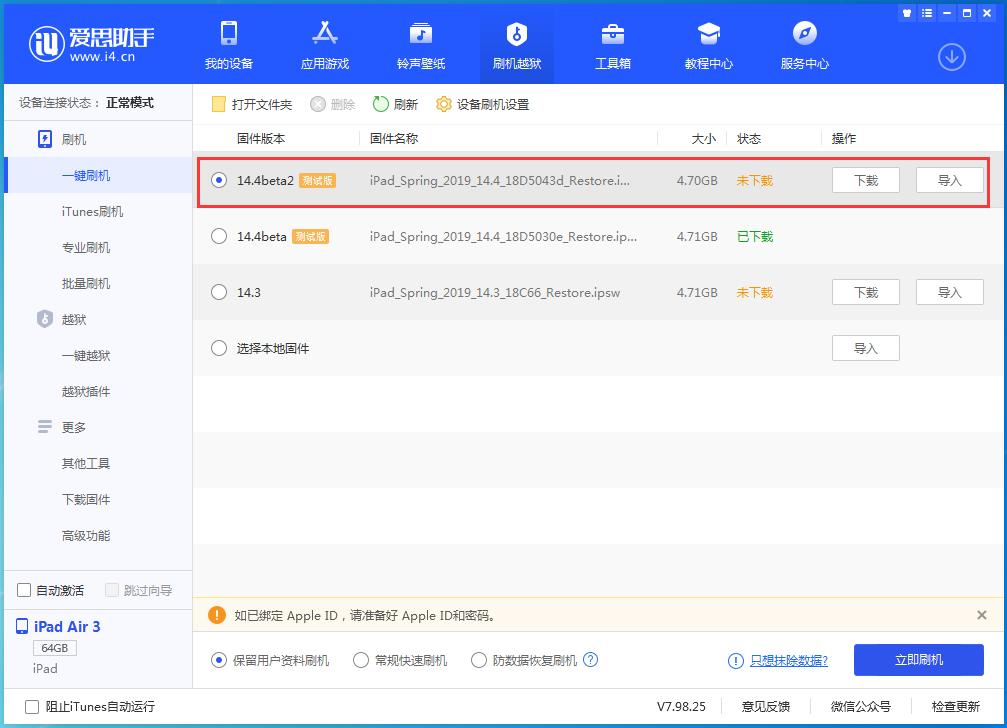 遂平苹果手机维修分享iOS 14.4 Beta 2更新内容及升级方法 