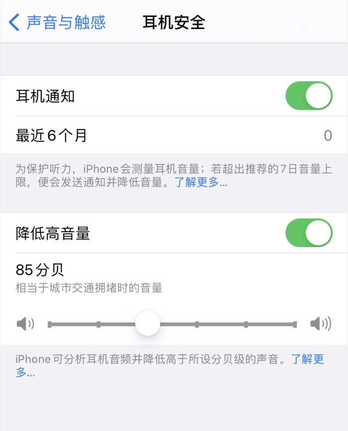 遂平苹果手机维修分享iOS 14 新增保护听力功能 