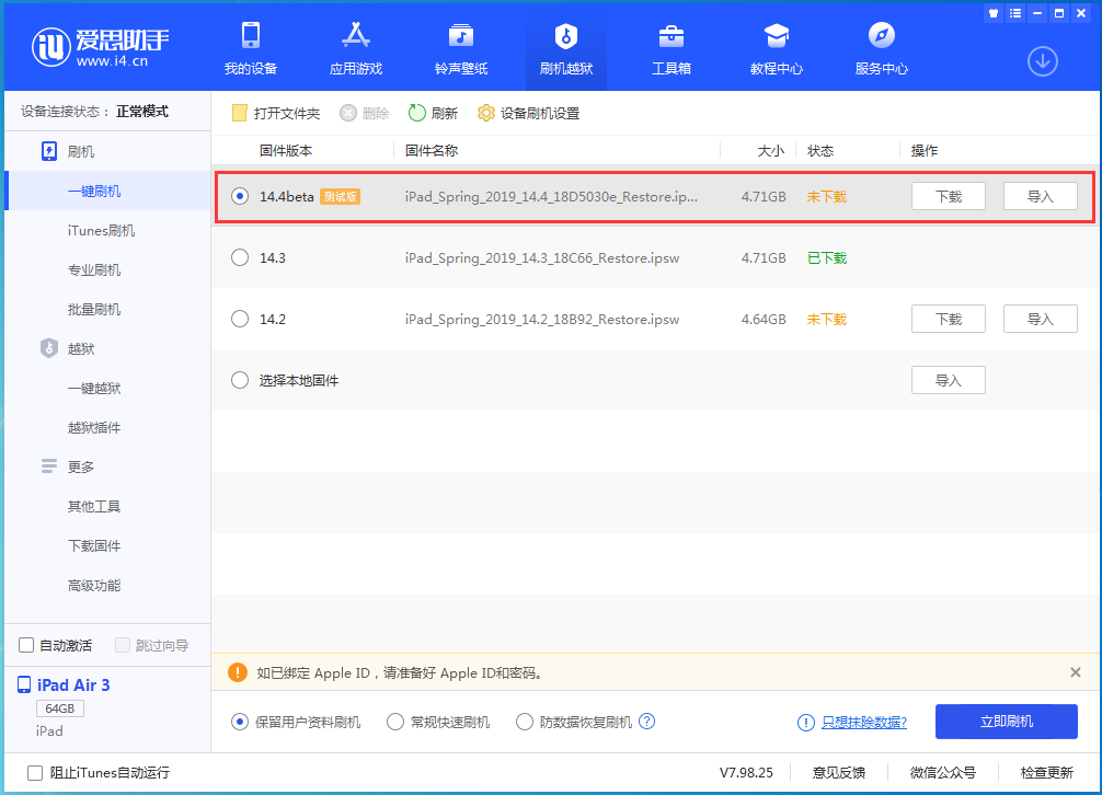 遂平苹果手机维修分享苹果iOS 14.4/iPadOS 14.4 Beta 1发布 