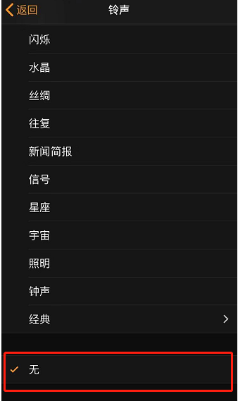 遂平苹果手机维修分享iPhone 12闹钟如何设置为只震动 