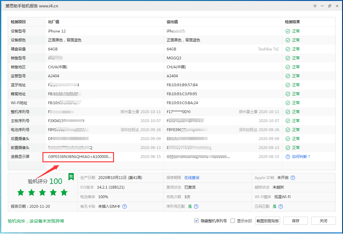 遂平苹果手机维修分享iPhone12全系列屏幕变绿是什么原因造成的 