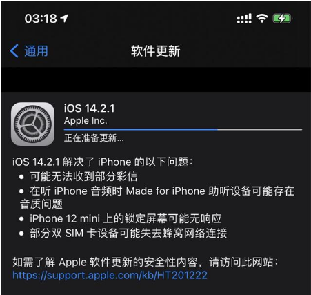 遂平苹果手机维修分享iOS 14.2.1正式版发布 