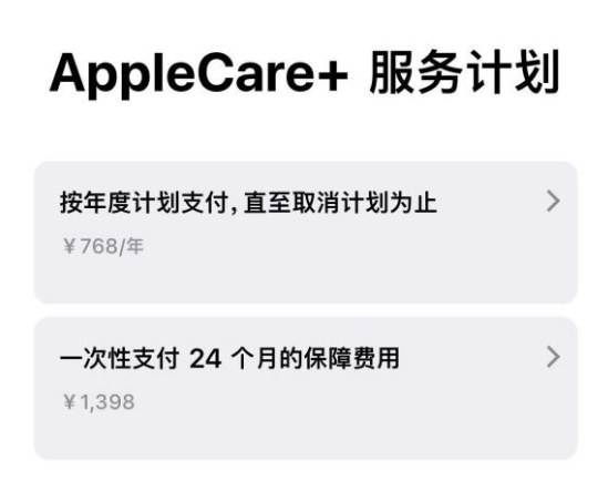 遂平苹果手机维修分享Apple Care+ 服务计划年度支付和一次性支付有什么区别 