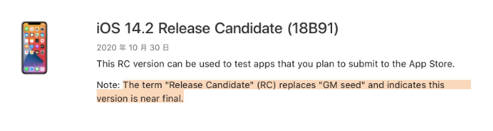 遂平苹果手机维修分享iOS 14.2 RC版是什么版 