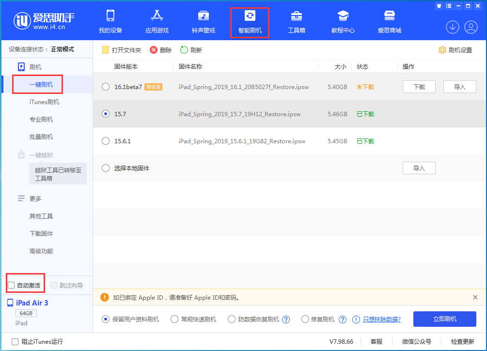 遂平苹果手机维修分享iOS 15.7正式版刷机_iOS 15.7正式版一键升级教程 