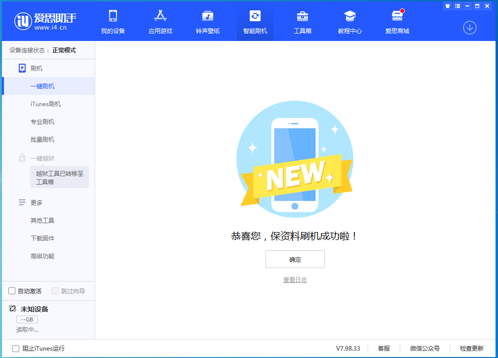 遂平苹果手机维修分享iOS 15.0.2 正式版升级_iOS 15.0.2 正式版一键刷机教程 