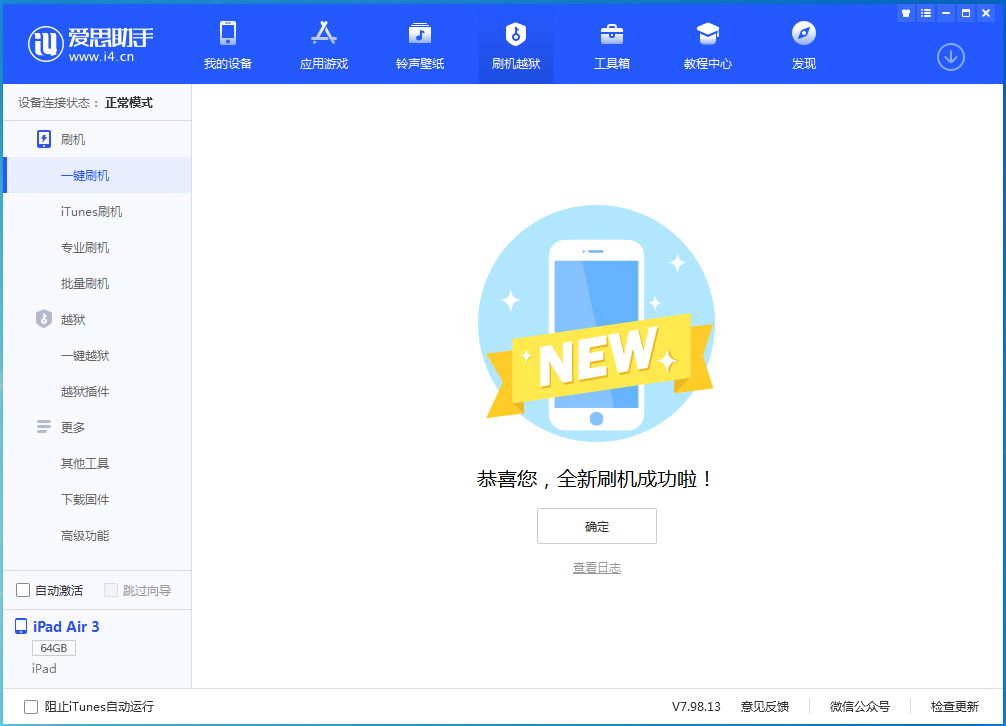 遂平苹果手机维修分享iOS 14.1正式版_iOS 14.1正式版一键刷机教程 