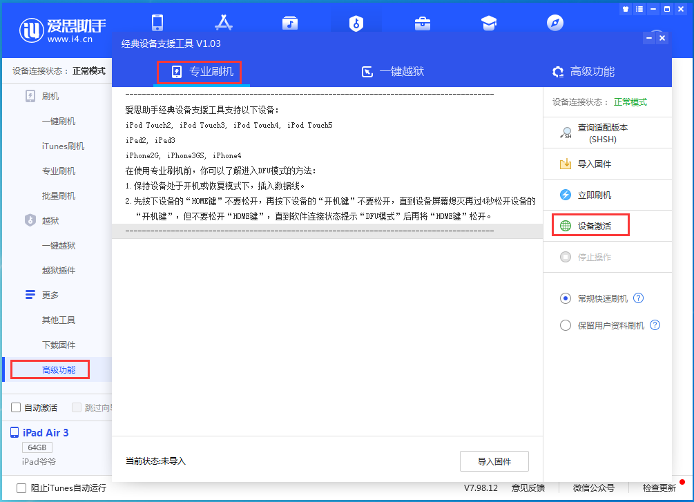 遂平苹果手机维修分享iOS 13.6正式版_iOS 13.6正式版一键刷机教程 