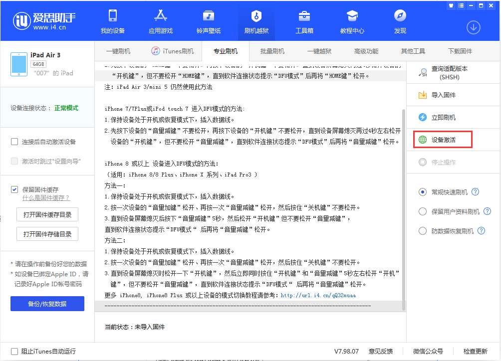 遂平苹果手机维修分享iOS 13.2.2正式版_iOS 13.2.2 正式版一键刷机教程 