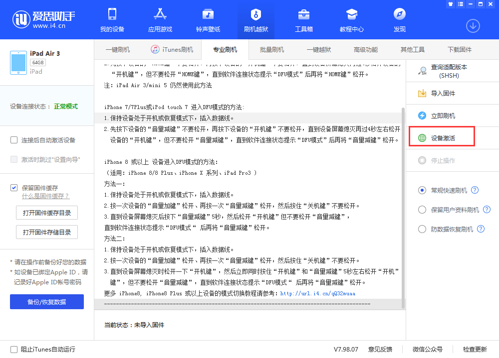 遂平苹果手机维修分享iOS 13.3 测试版_iOS 13.3 测试版一键刷机教程 
